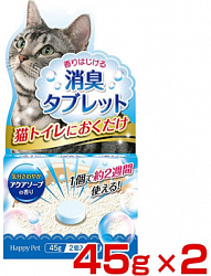Уничтожитель сильных запахов д/кошачьего туалета в форме таблетки 2 шт 45 г (аром. д/мыло)арт.868402