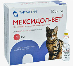 Мексидол-Вет 2,5%, раствор для инъекций, 1 мл №10