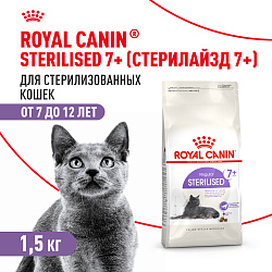 Royal Canin (Роял Канин) Sterilised 7+ Корм сухой для стареющих стерилизованых кошек 1,5 кг