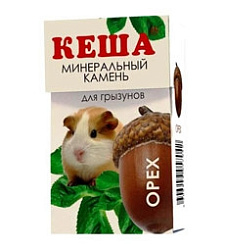 Минеральный камень для мелких грызунов Орех Кеша 521160