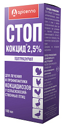 Стоп-Кокцид толтразурил 2,5% антикокцидийное средство для птиц 100 мл, Апиценна
