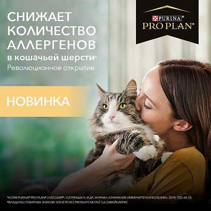 PROPLAN Cat LiveClear сухой корм для стерилизованных кошек с индейкой 2,8 кг 