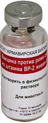 ВР-2 против рожи свиней 1 амп.-10 доз, Армавирская биофабрика