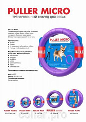 Тренировочный снаряд для собак Puller Micro диаметр 13 см  6489