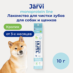 Jarvi (Ярви) монопротеиновое лакомство для чистки зубов для собак с кроликом, 10 г