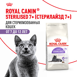 Royal Canin (Роял Канин) Sterilised 7+ Корм сухой для стареющих стерилизованых кошек 1,5 кг