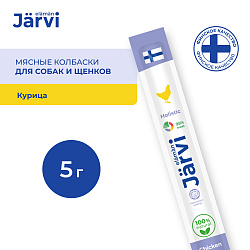 Jarvi (Ярви) мясные колбаски для щенков и собак с курицей, 5 г