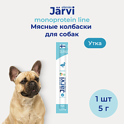 Jarvi (Ярви) монопротеиновые мясные колбаски для щенков и собак с уткой, 5 г