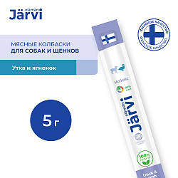 Jarvi (Ярви) мясные колбаски для щенков и собак с уткой и ягненком, 5 г