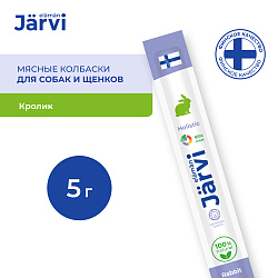 Jarvi (Ярви) мясные колбаски для щенков и собак с кроликом, 5 г
