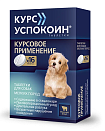 Курс Успокоин д собак мелких пород,16таб, Астрафарм
