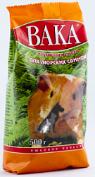 Вака высокое качество д/морских свинок 500 г 9081