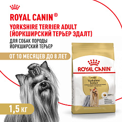 Royal Canin (Роял Канин) Корм сухой для взрослых собак породы Йоркширский Терьер от 10 месяцев 1,5кг