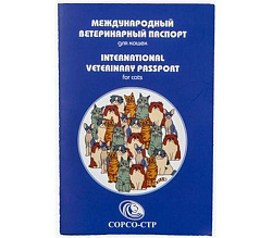 Международный ветеринарный паспорт для кошек СОРСО-СТР