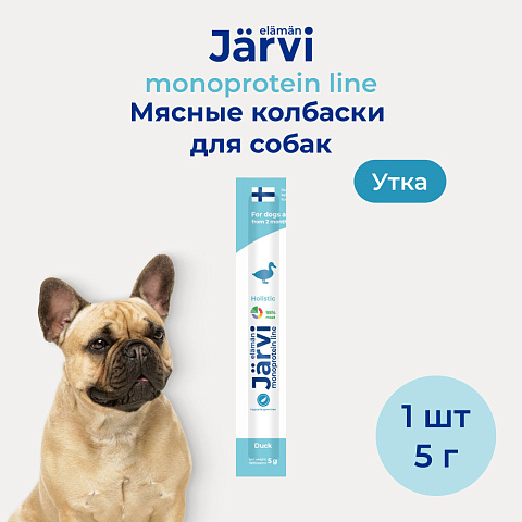 Jarvi (Ярви) монопротеиновые мясные колбаски для щенков и собак с уткой, 5 г