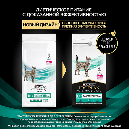 Purina Vet diets Cat GASTROINTESTINAL (EN) сухой корм для кошек при расстройствах пищеварения 1,5 кг PR12274530/12382848