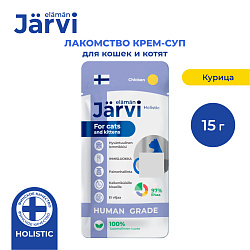Jarvi (Ярви) крем-суп для кошек и котят с курицей, 15 г ПОДАРОК