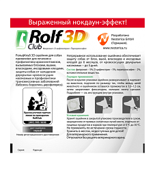 Рольф клуб 3D ошейник от клещей и блох для собак мелких пород и щенков 40 см R433 (Неотерика)Экопром