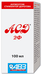 АСД 2Ф (АВЗ) 100 мл