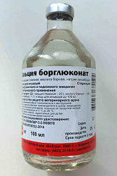 Кальция борглюконат 20% 100 мл Бионит