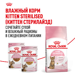 Royal Canin (Роял Канин) Kitten (Киттен) корм сухой для стерилизованных котят 400 г
