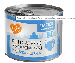 Мнямс delicatesse консервы для щенков до 4-х месяцев “Мусс по-французски” (паштет из индейки) 200 г