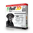 Рольф клуб 3D ошейник от клещей и блох для собак крупных пород 75 см R435 (Неотерика)