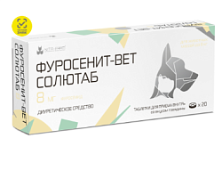 Фуросенит-вет Солютаб 8 мг, 20 таблеток