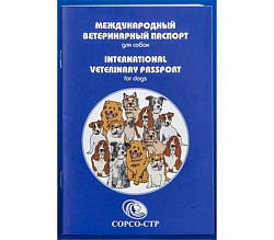 Международный ветеринарный паспорт д/собак СОРСО-СТР