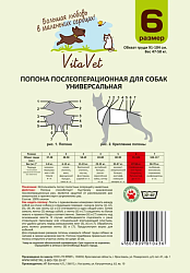 Попона послеоперац-я д/соб.N6 УНИВЕРСАЛЬНАЯ Фланель VitaVet