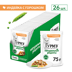 GOURMET (Гурмэ) Натуральные рецепты влажный корм для кошек томленая индейка 75 г