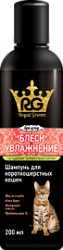 Royal Groom «Блеск & Увлажнение». Шампунь для кошек и котят породы британская, 200 мл (Апиценна)