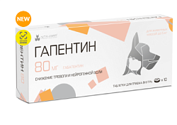 Гапентин 80 мг, 10 таблеток в упаковке