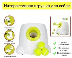 Автоматическая катапульта мячей для собак Happy Pets