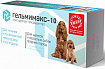 Гельмимакс-10 для щенков и взрослых собак средних пород 2 таб.(Апиценна)