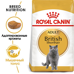 Royal Canin (Роял Канин) Корм сухой для взрослых британских короткошерстных кошек, 0,4 кг