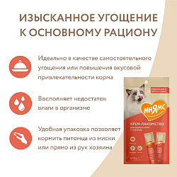 Мнямс Крем-лакомство для кошек с морским гребешком 15 г*4 штуки в упаковке