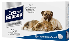 Секс Барьер для котов 10 табл. 555006