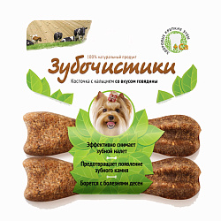 Зубочистики косточка для собак до 10 кг с кальцием со вкусом говядины 2 шт