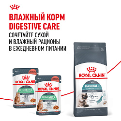 Royal Canin (Роял Канин) Hairball Care Корм сухой для кошек для выведения волосяных комочков 400 г