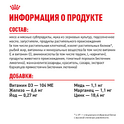 Royal Canin (Роял Канин) Мини Эйджинг 12+ корм влажный для мелких собак старше 12 лет в соусе 85 гр