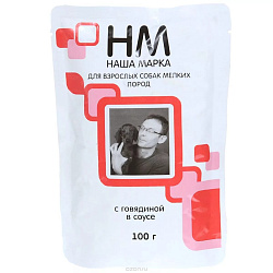 Наша Марка для взрослых собак мелких пород с говядиной в соусе 85 г