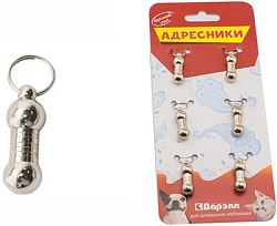 Адресник "Капсула гантелька" 10*28 190827 Дарэлл