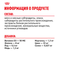 Royal Canin (Роял Канин ) Sterilised корм влажный для стерилизованных кошек в желе 85 г