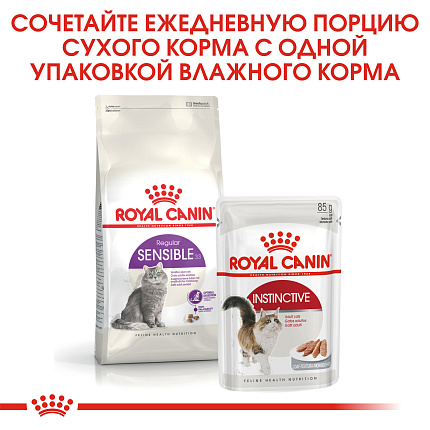 Royal Canin (Роял Канин) Sensible 33 Корм сухой сбалансированный для взрослых кошек с чувствительной пищеварительной системой, 2 кг