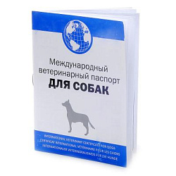 Международный ветеринарный паспорт Ярвет