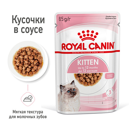 Royal Canin (Роял Канин) Kitten консервированный корм для котят в возрасте до 12 месяцев в соусе 24х0,085кг