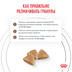 Royal Canin (Роял Канин) Гастроинтестинал Корм сухой для щенков при расстройствах пищеварения 1 кг