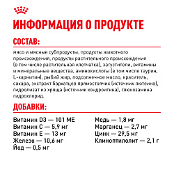 Royal Canin (Роял Канин) Индор 7+ корм влажный для стареющих кошек в желе 85 г