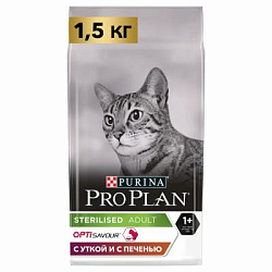 PROPLAN CAT STERILISED для кастрир. утка/печень 1,5 кг 